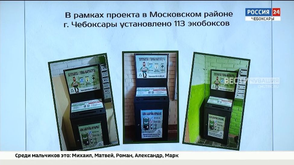 Для развития экологических привычек в Чебоксарах устанавливают сотни экобоксов 