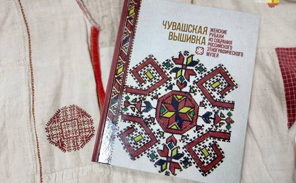 К празднику вышла книга о чувашской вышивке 