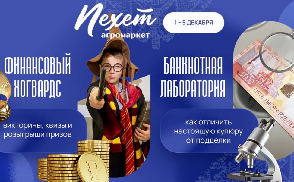 В агромаркете "Пехет" откроют "Финансовый Хогвартс"