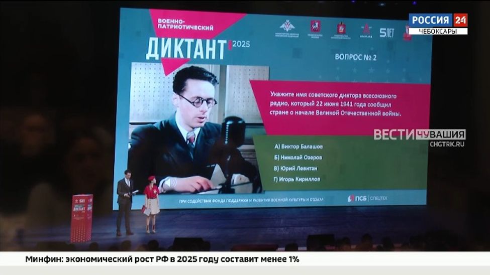 В Чебоксарах написали военно-патриотический диктант