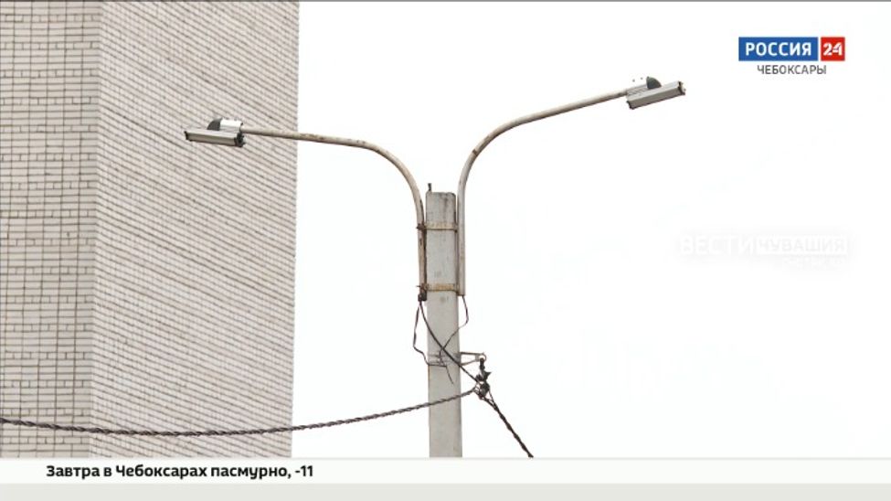 В Чебоксарах модернизировали наружное освещение за 18 млн рублей