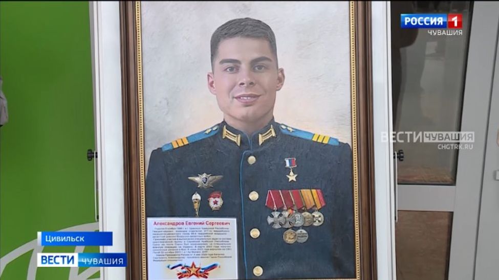 В Цивильске открыли мемориальную доску, посвященную Герою России Евгению Александрову
