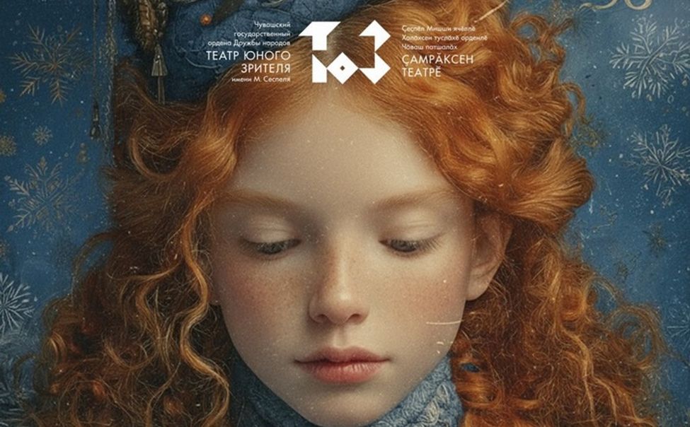 Премьера сказки о Щелкунчике даст старт новогодним мероприятиям в Чувашском ТЮЗе Премьера сказки о Щелкунчике даст старт новогодним мероприятиям в Чувашском ТЮЗе