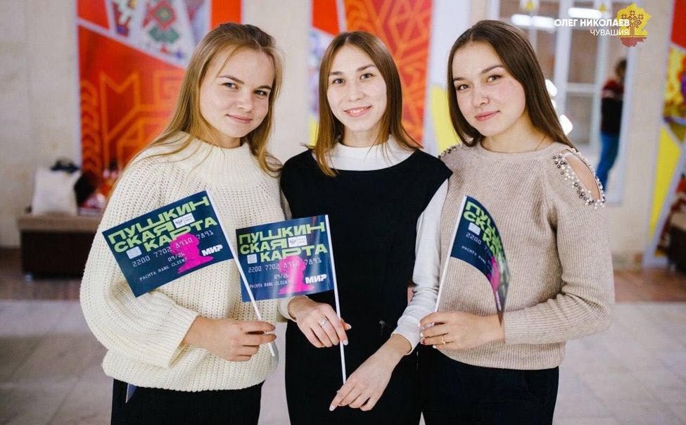 Чувашия стала лидером России по активности молодёжи в обновлении «Пушкинских карт» Чувашия стала лидером России по активности молодёжи в обновлении «Пушкинских карт»