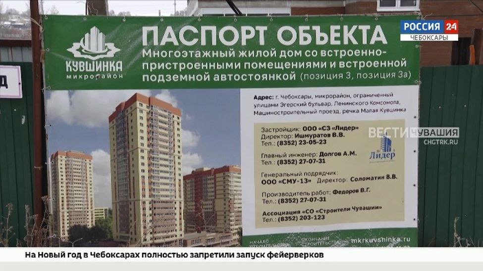 В Чебоксарах объявили новый срок сдачи проблемных домов в мкр. «Кувшинка»