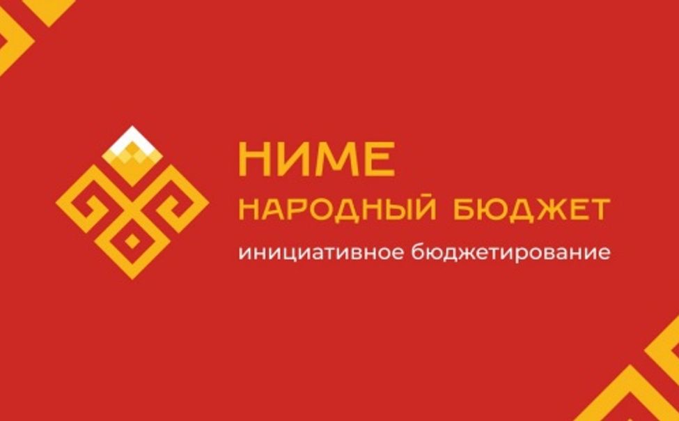 В 2026 году в рамках "Народного бюджета" в пяти городах Чувашии реализуют 158 проектов