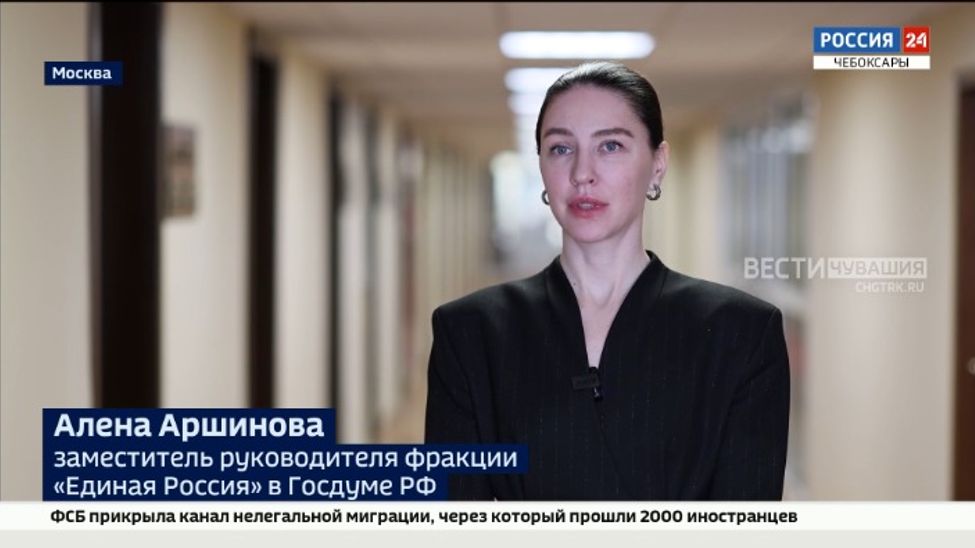 Алёна Аршинова: в этом году «Единая Россия» внесла в Госдуму 259 законопроектов