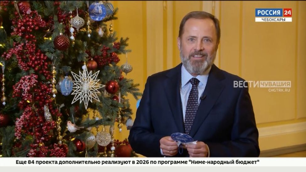 Полномочный представитель Президента РФ в ПФО Игорь Комаров принял участие в "Ёлке желаний"