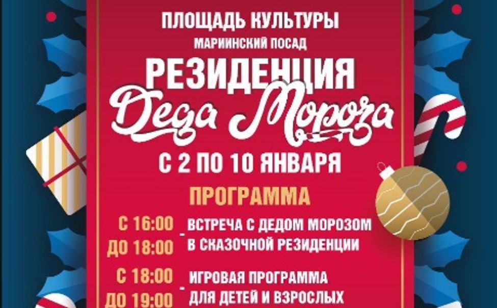 В Мариинском Посаде заработает резиденция Деда Мороза В Мариинском Посаде заработает резиденция Деда Мороза
