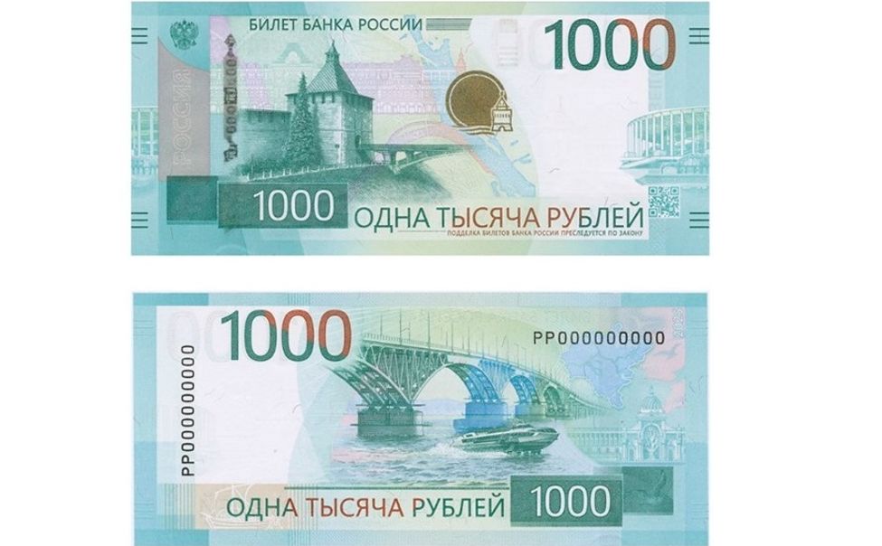 Банк России выпустил обновленную банкноту 1000 рублей