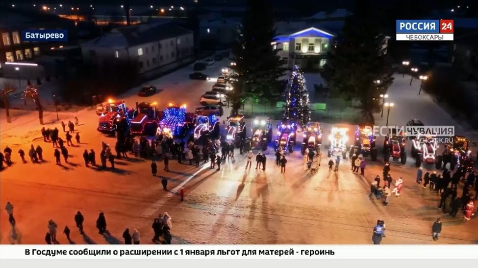 Батыревские фермеры проводят зрелищный новогодний "Трак-Пробег" в поддержку бойцов СВО
