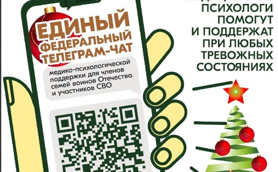 В Чувашии участники СВО могут получить психологическую поддержку через единый чат