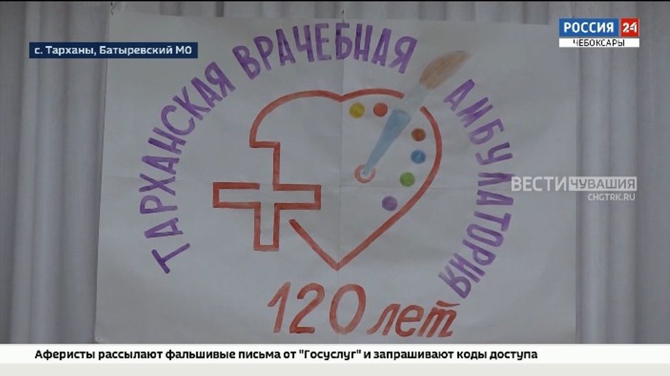Тарханская амбулатория отметила 120-летний юбилей