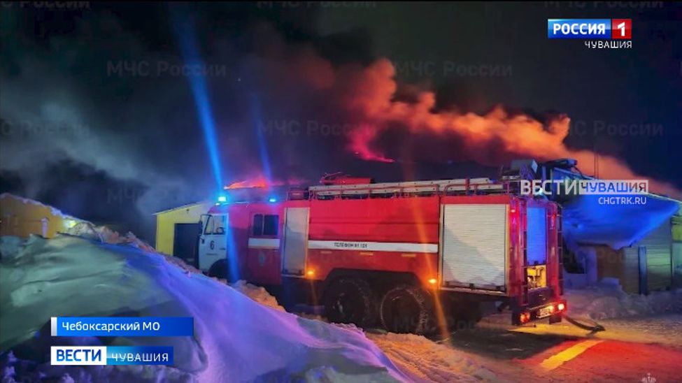 В большом пожаре на чувашской птицефабрике люди не пострадали