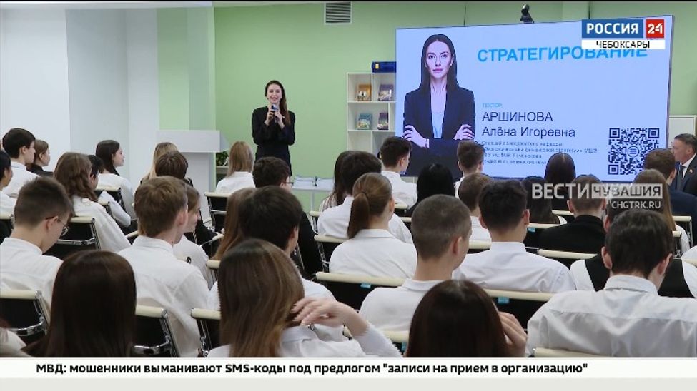 Для чебоксарских школьников провели урок стратегирования жизни