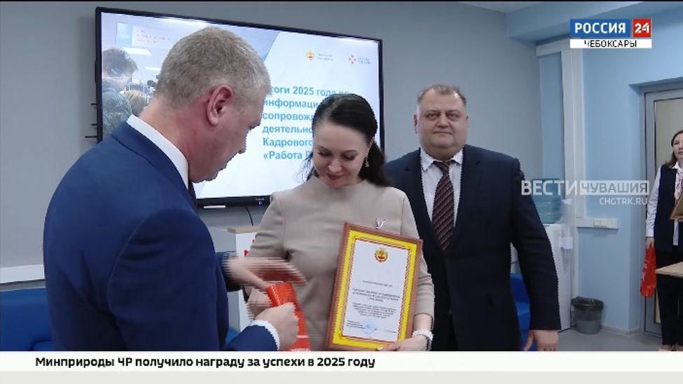СМИ Чувашии поблагодарили за популяризацию программ занятости населения