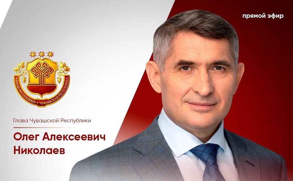 5 февраля Глава Чувашии проведёт большую пресс-конференцию
