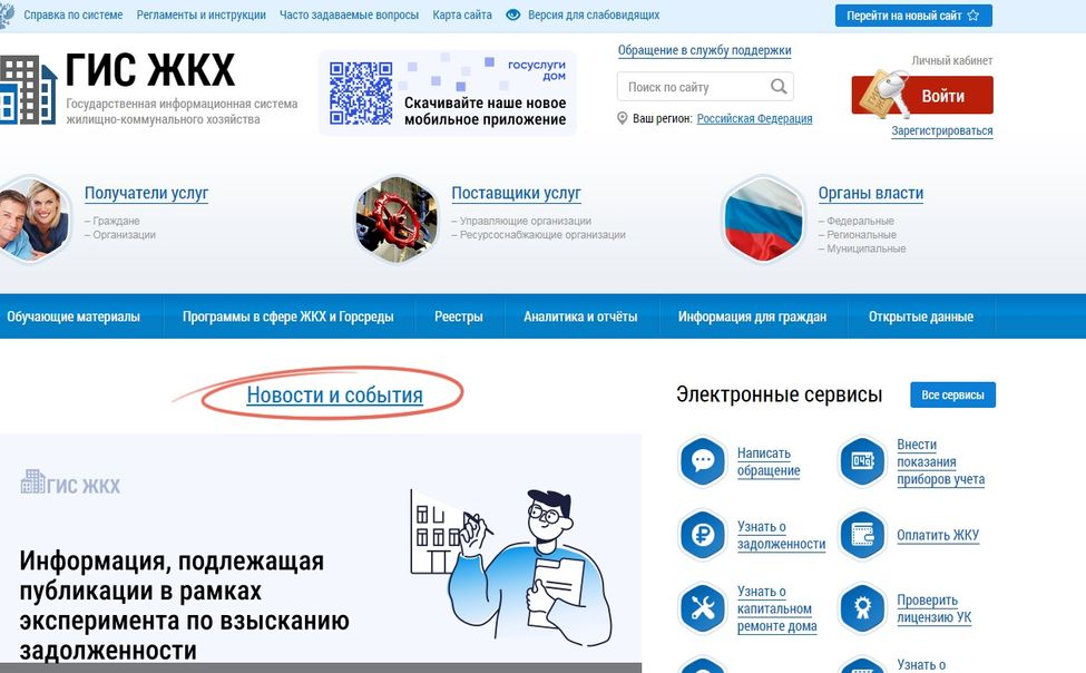 В Чувашии планируют кратно увеличить цифровизацию сервисов ЖКХ