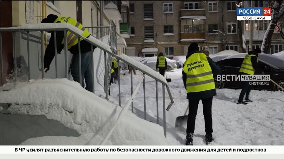 В Чувашии стартовала народная акция "Помогаю дворнику"