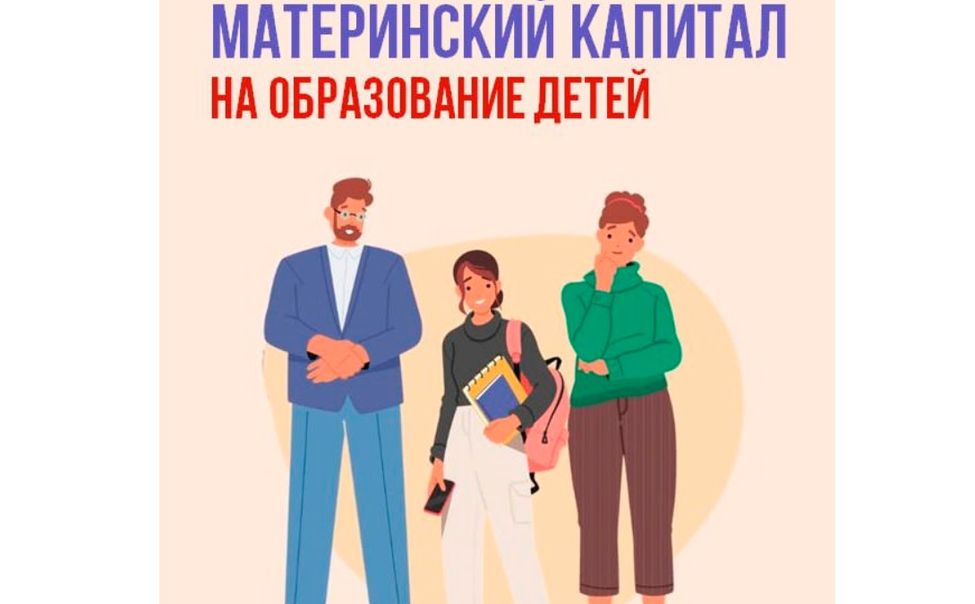 Жители Чувашии стали чаще направлять маткапитал на образование детей