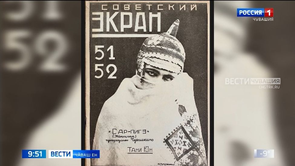 Кӑҫал пӗрремӗш хут чӑвашла кинофильма экран ҫине кӑларнӑранпа 100 ҫул ҫитет