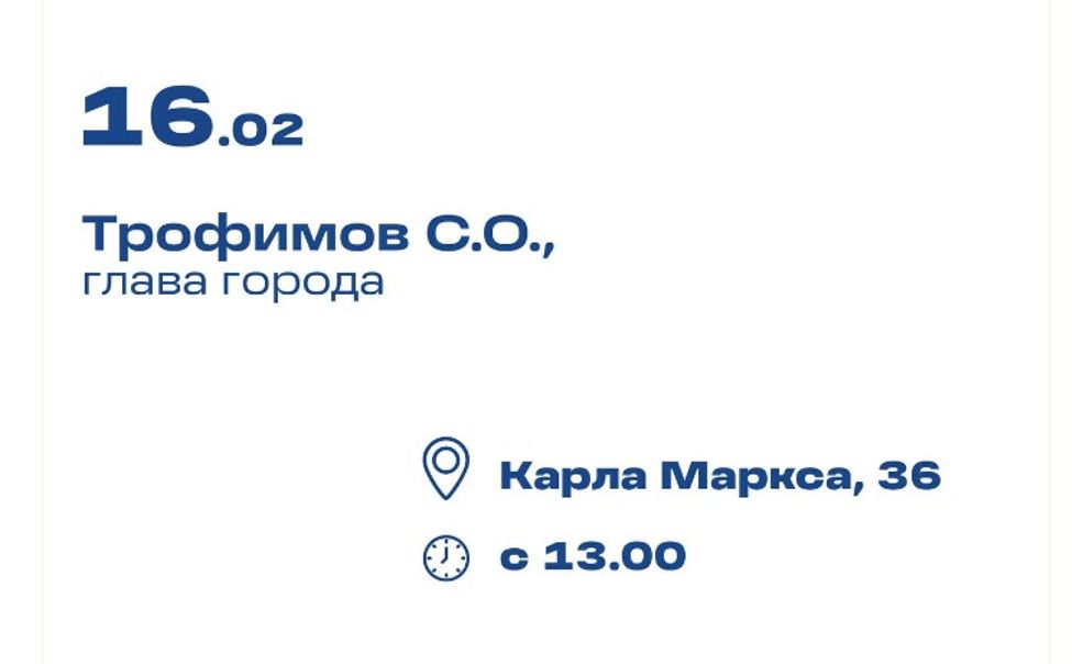 Глава Чебоксар Станислав Трофимов проведет прием граждан
