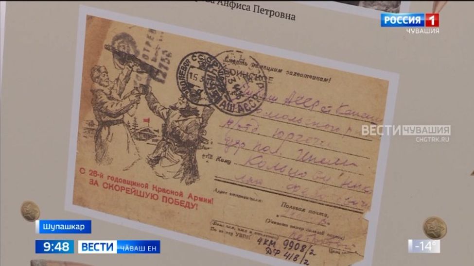 Тӗп вырӑнта салтаксем фронтран тӑванӗсем патне янӑ ҫырусем