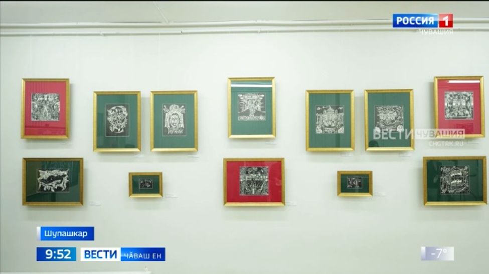 Шупашкарти "Радуга" центрта чӑваш халӑх художникне Праски Виттине асӑнса йӗркеленӗ пӗрремӗш курав уҫӑлчӗ