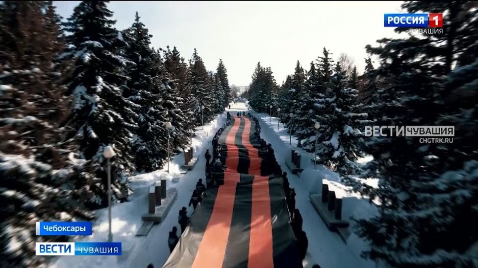 В Чебоксарах молодогвардейцы развернули 100-метровую Георгиевскую ленту