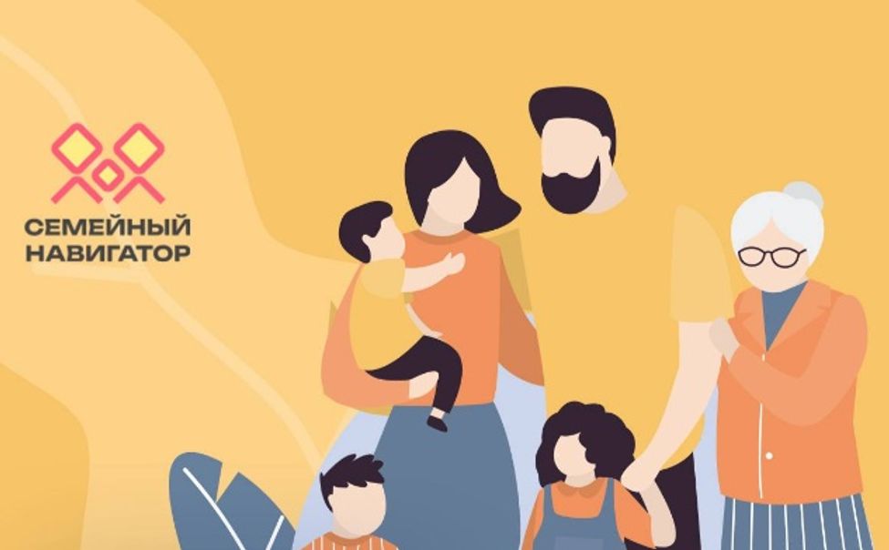 В Чувашии запустили «Семейный навигатор»