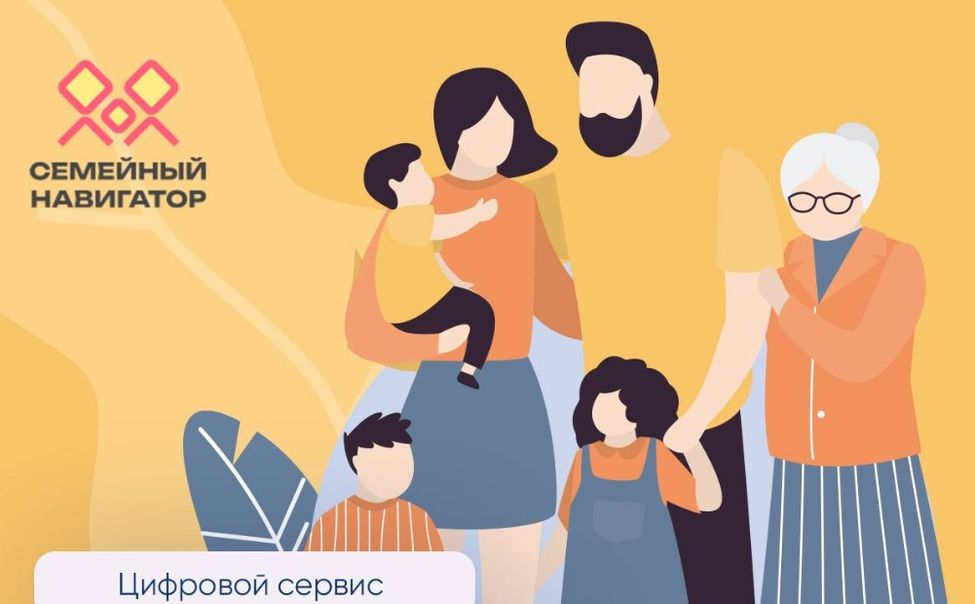 В Чувашии запустили цифровой сервис «Семейный навигатор» 
