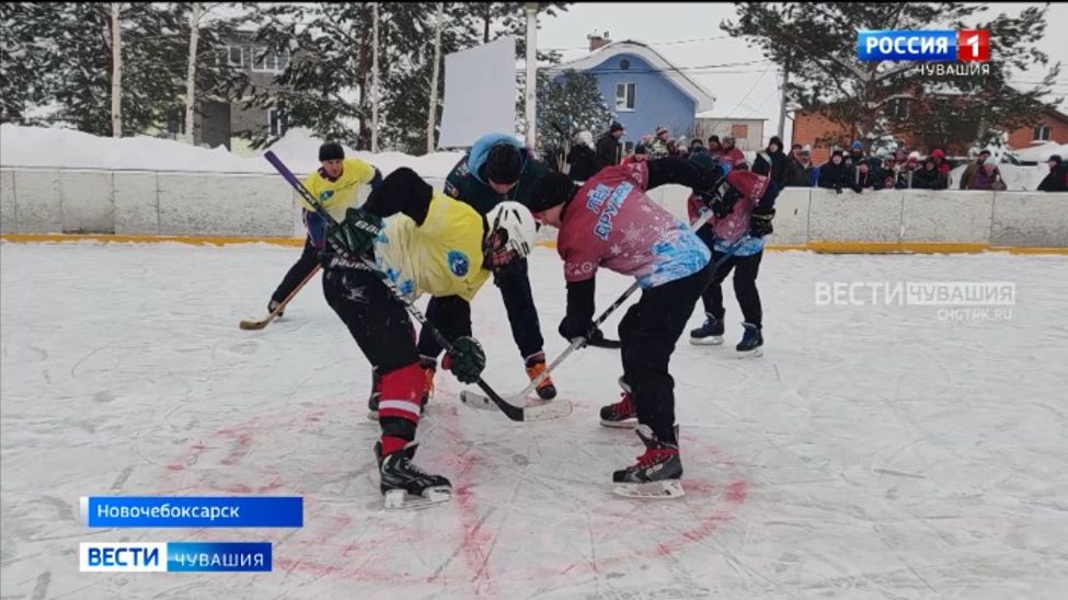 В Новочебоксарске прошел турнир дворовых команд по хоккею "Лед дружбы"
