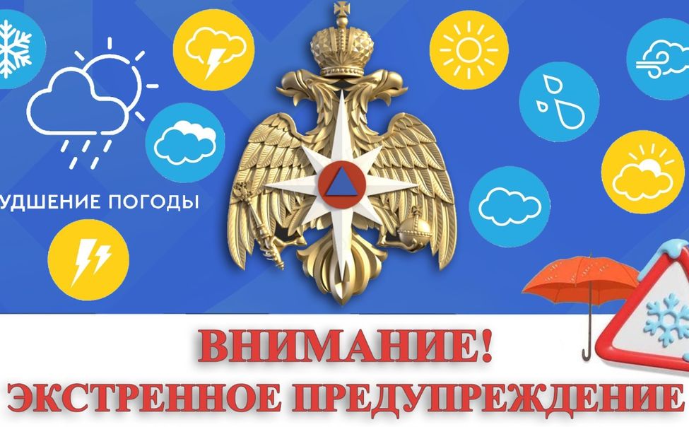 Экстренное предупреждение от МЧС на 05 марта 2026 года