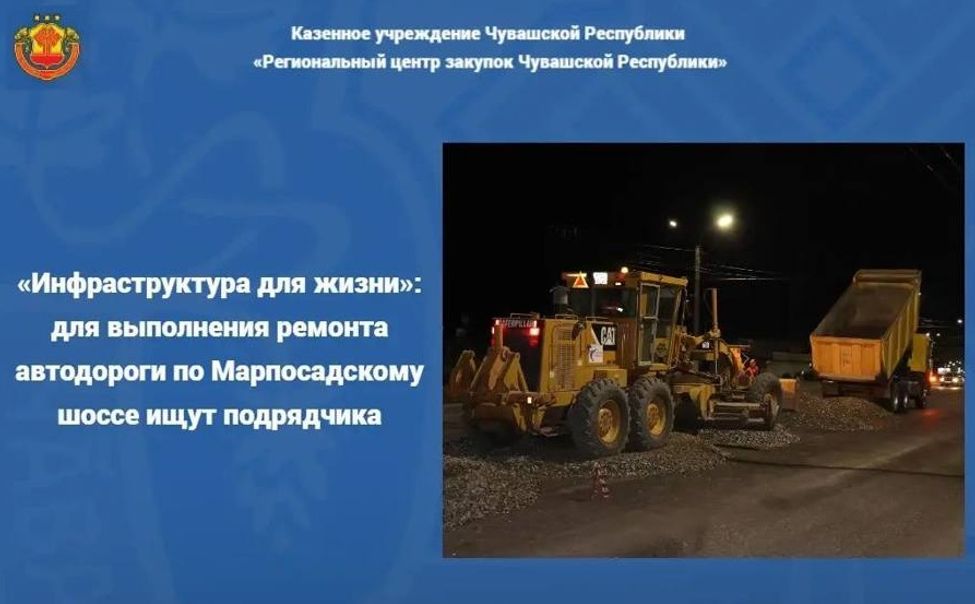 На ремонт автодороги по Марпосадскому шоссе выделили более 145 млн рублей 