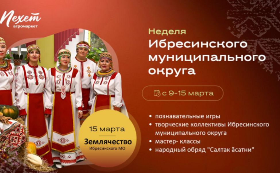 В агромаркете «Пехет» стартовала Неделя Ибресинского округа 