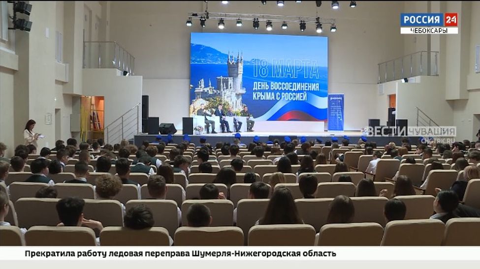 Крым и чебоксарских школьников объединил патриотический телемост