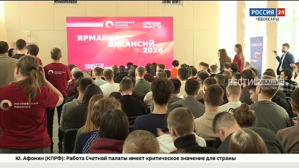 В Чебоксарах прошла "Ярмарка вакансий"