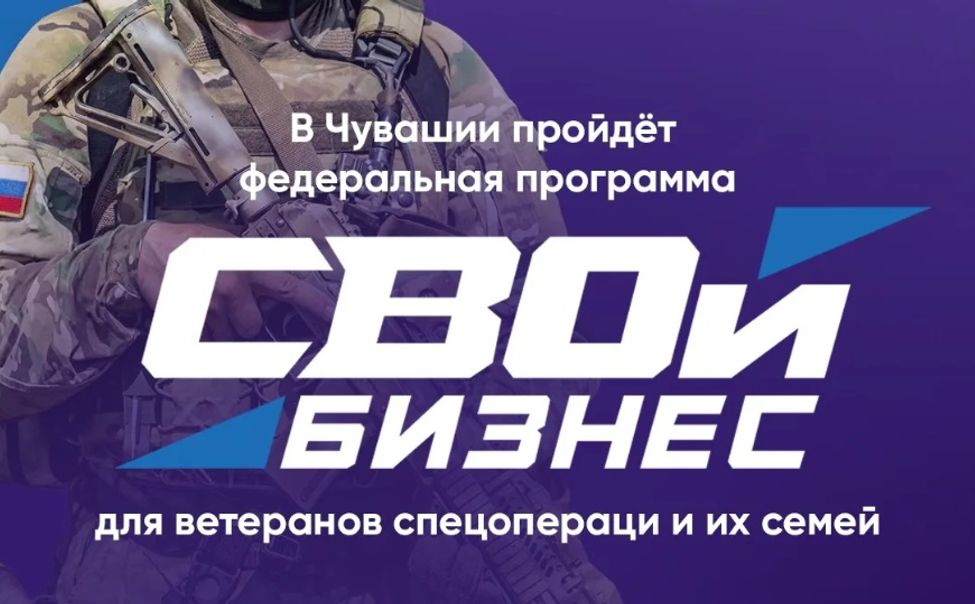 В апреле в Чувашии проведут бесплатный бизнес-интенсив «СВОй бизнес» 