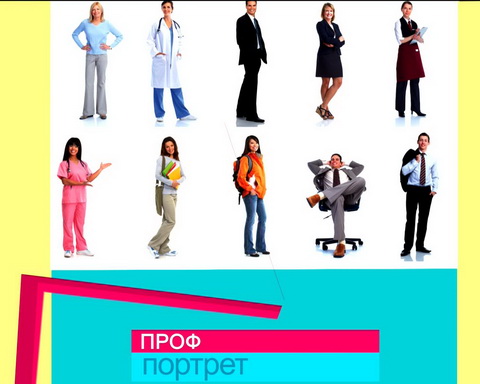 Профпортрет. Выпуск 28.04.2015