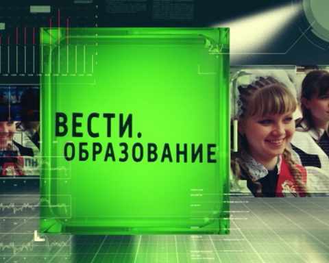 Вести. Образование. Выпуск 22.06.2015