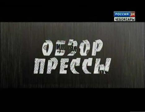 Обзор прессы. Выпуск 01.04.2016