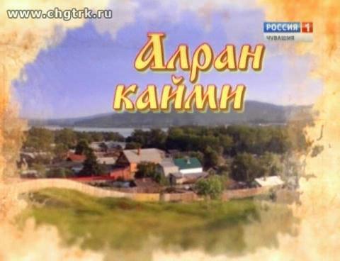 Алран кайми. Выпуск 07.04.2016