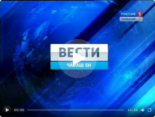 Вести Чăваш ен. Вечерний выпуск 21.04.2016