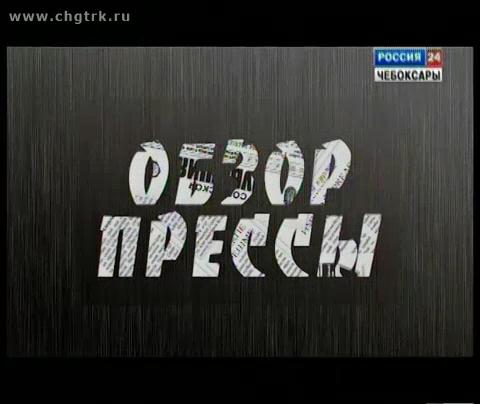Обзор прессы. Выпуск 20.05.2016