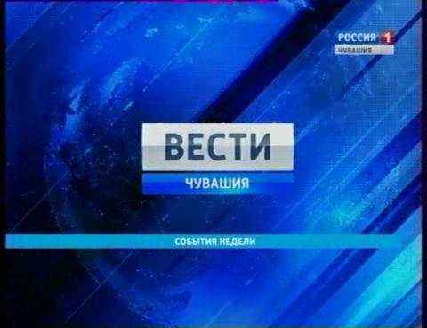 Вести-Чувашия. События недели. Выпуск от 03.07.2016