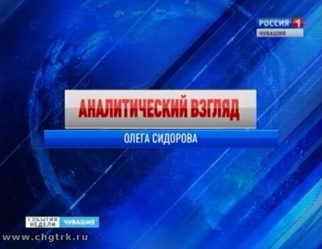 Аналитический взгляд Олега Сидорова. Выпуск 04.09.2016 