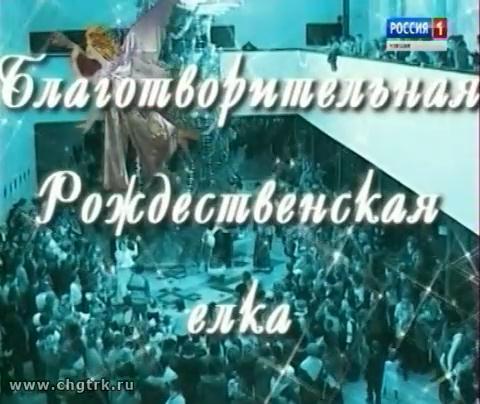 Благотворительная рождественская ёлка - 2017