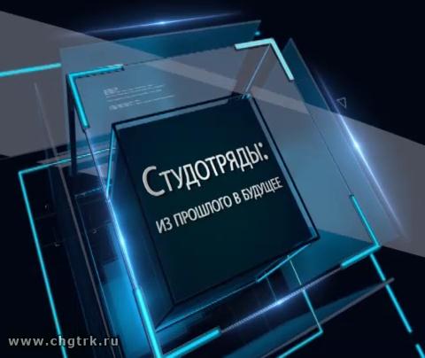 В центре внимания - студотряды: из прошлого в будущее