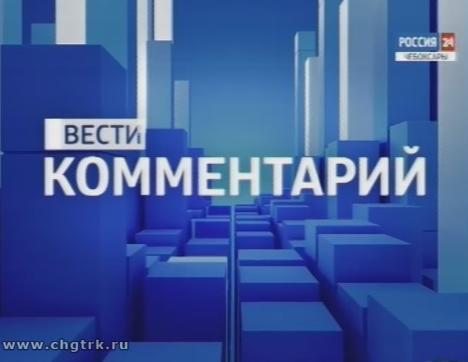 Вести. Комментарий. Выпуск 27.09.2017 