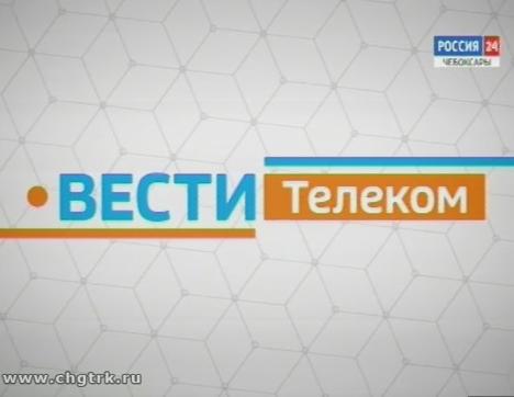 Вести.Телеком. Выпуск  09.11.2017